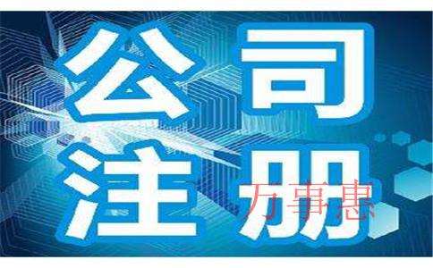 「深圳注冊(cè)公司新規(guī)定」怎樣在深圳注冊(cè)傳媒公司？