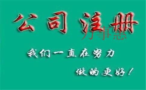 怎么注冊(cè)一家化肥公司？肥料公司注冊(cè)條件和流程是什么？