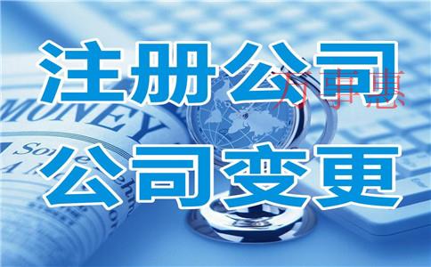 深圳注冊(cè)公司要怎樣做才能注冊(cè)成功？